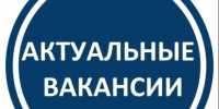 Актуальные вакансии. - Город Ровеньки