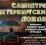 Афиша программы. - Культура Петербурга