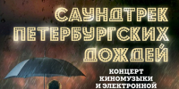 Афиша программы. - Культура Петербурга