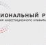 Нижегородских предпринимателей приглашают оценить инвестиционный климат региона - Город Кулебаки