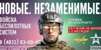 Брянцам предлагают стать оперaторами бeспилотных систeм - Газета Севская правда