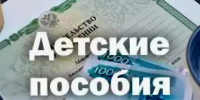 бланк свидетельства о рождении, несколько купюр и крупная белая надпись «Детские пособия» - 168.Ru