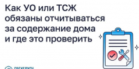 Брянцам разъяснили, как проверить акты выполненных работ УК через «Госуслуги Дом» - Газета Севская правда