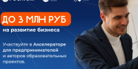 «Росатом» открыл прием заявок в акселератор образовательных проектов «Миссия: Таланты. Бизнес». - Администрация г. Димитровград