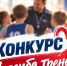 Спасибо, тренер!. - Администрация МО Курчатов