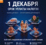 О проведении информационной кампании по уплате имущественных налогов до 1 декабря 2026 года - Министерство труда и соц.развития
