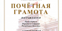 Заур Аскендеров отмечен Почетной грамотой спикера Законодательного Собрания Санкт-Петербурга - Народное Собрание