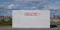 Дрозденко поручил привести в порядок укрытия в Ленобласти - Комсомольская правда