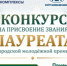 Курганская молодёжь может побороться за премию - Новый мир