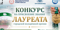 Курганская молодёжь может побороться за премию - Новый мир