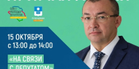 Проект «На связи с депутатом» продолжается - Администрация г. Геленджика