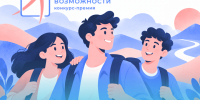 Стартовал всероссийский конкурс-премия по поддержке граждан с инвалидностью «Безграничные возможности» - Знамя Октября
