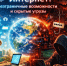 интернет: безграничные возможности и скрытые угрозы - фото - 1 - Глинковский район