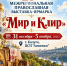В Калуге пройдет XXI межрегиональная православная выставка-ярмарка «Мир и Клир» - Телерадиокомпания Ника