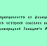 Липецкие врачи‑инфекционисты рассказали, как удалось спасти пациентку с лихорадкой Западного Нила - Народное слово