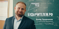 Больше, чем просто физика - Нурлатский район