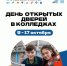 В Петербурге пройдет Единый день открытых дверей проекта «Профессионалитет» - Петербургский дневник