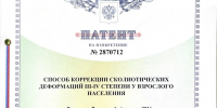 Преподаватель Академии спорта получил патент на изобретение! фото 1 - Институт физкультуры