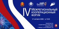 Приглашаем принять участие в IV Межрегиональном кооперационном форуме - Грязинский район