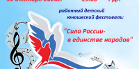 16 октября в Неверкино состоится районный фестиваль «Сила России — в единстве народов» - Неверкинский район