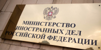 МИД РФ: поставки дизтоплива помогут рынку - ИА Общественная служба новостей