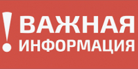 Важная информация! Электронная регистратура Калининградской области. - ДОБ КО