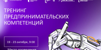 В ПГУТИ пройдет тренинг-интенсив «Навигатор стартапа» - ПГУТИ