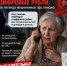 Новые уловки мошенников - Центр соцобслуживания населения