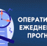 Оперативный ежедневный прогноз чрезвычайных ситуаций на территории Новосибирской области - Татарский район
