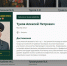 Алексей Туков – лауреат Электронной доски почета Республики Татарстан - Министерство лесного хозяйства