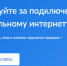 Продолжается общенародное голосование за деревни и села, в которых появится мобильный интернет в 2027 году. - Грязовецкий муниципальный округ
