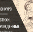 Стихи, рожденные войной - Библиотеки Тамбовской области
