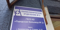 Власти ищут подрядчика для проекта реконструкции детской поликлиники на улице Огарёва в Калининграде - Kaliningrad.Ru