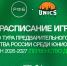 Татарстан принимает Первый тур предварительного раунда Первенства ДЮБЛ - БК Уникс Казань