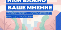 Вологжане могут оценить благоустройство населённых пунктов региона - Управление по обеспечению деятельности мировых судей