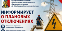Отключение электроэнергии. - Город Ровеньки