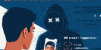 Как не стать жертвой дипфейка - Историко-краеведческий музей