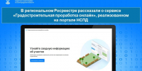 В региональном Росреестре рассказали о сервисе «Градостроительная проработка онлайн», реализованном на портале НСПД. - Чернянский район
