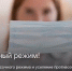 Внимание! Введение масочного режима и усиление противоэпидемических мер! - ГБУЗ КО ЦГКБ