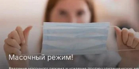 Внимание! Введение масочного режима и усиление противоэпидемических мер! - ГБУЗ КО ЦГКБ