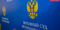 Владимир Путин назначил судью Верховного суда Коми - Bnkomi.Ru