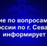 Управление по вопросам миграции информирует об изменении порядка приема граждан - УМВД России по г. Севастополю
