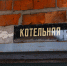 На выходных в Микуне из-за аварии пришлось перезапускать котельную - ИА Комиинформ