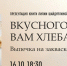 Аромат традиций: приглашаем на презентацию книги «Вкусного вам хлеба» - Национальная библиотека