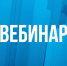 УФНУФНС России по Республике Татарстан приглашает на вебинар по имущественным налогам и НДФЛ - Актанышский район