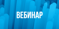УФНУФНС России по Республике Татарстан приглашает на вебинар по имущественным налогам и НДФЛ - Актанышский район