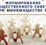 Информационное объявление о начале процедуры конкурсного отбора в состав общественного совета при Министерстве по земельным и имущественным отношениям Республики Дагестан - Министерство земельных и имущественных отношений