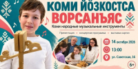 Впервые в Нижнем Новгороде откроется передвижная выставка народных музыкальных инструментов и картин из Республики Коми - Администрация г. Нижний Новгород