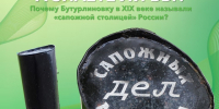 А знаете ли вы, почему Бутурлиновку в XIX веке называли «сапожной столицей» России?. - Бутурлиновский район
