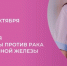 Вместе против рака молочной железы: важность ранней диагностики и поддержки. - Кадуйский муниципальный округ